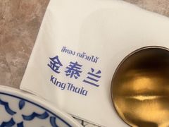 -KingThaia金泰兰(滨江天街店)