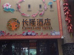 门面-白虎自助餐厅·真老虎·景观自助餐厅(广州长隆酒店)