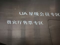 -博纳UA影城(KK Mall IMAX店)