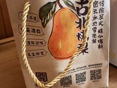 -古北烤梨