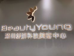 -DMK酶疗中心·BeautyYoung舒妍科技美肤