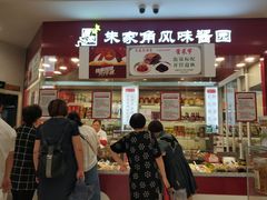 门面-上海市长春食品商店(淮海中路店)