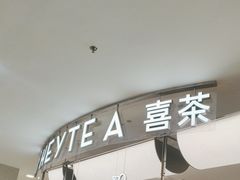 -喜茶(上海五角场万达店)