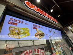 -南楼煎饼(滨江道店)