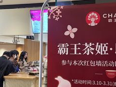 -霸王茶姬(正佳广场店)
