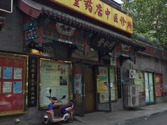 -同仁堂中医诊所(永定路店)