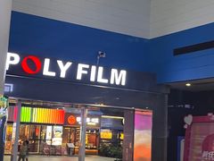 -保利国际影城(保利文化广场店)