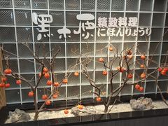 -黑木原精致料理·铁板烧