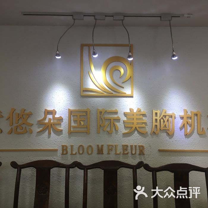 意悠朵国际丰胸美胸机构