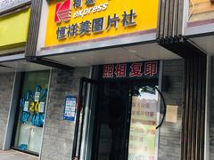 -柯达快照(海运仓胡同店)