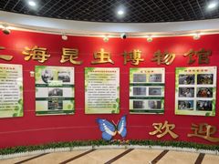 -上海昆虫博物馆