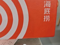 -海底捞火锅(大唐店)