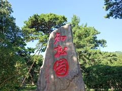 -香山公园