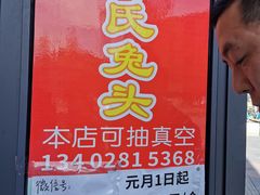 -邓氏兔头