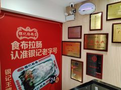 -银记肠粉店(广钢店)