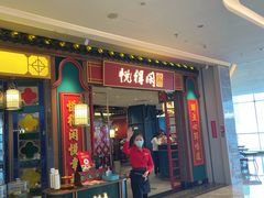 -悦得闲广式点心茶楼(蓝鲸世界店)