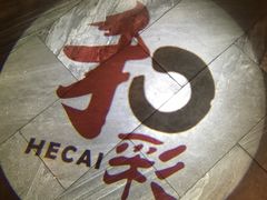 -和彩放题餐厅(酒仙桥店)