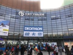 -迪卡侬(西华店)