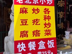 -白魁老号饭庄(交道口店)