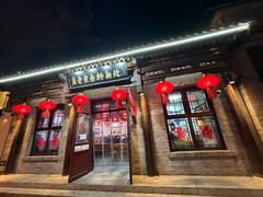 -北新桥卤煮老店(北新桥店)