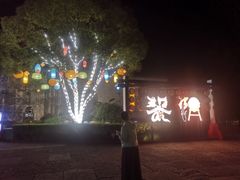 -黎阳老街