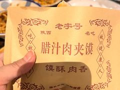 -袁家村关中印象体验店(砂之船奥特莱斯店)