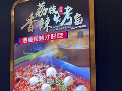 -三江源活鱼现烤(维多利摩尔城店)