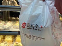 -凯司令(豫园地铁站店)