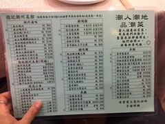 菜单-德记潮州菜馆(卑路乍街)