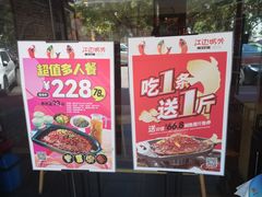 -江边城外烤全鱼(方庄时代购物中心店)