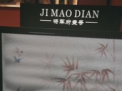 -将军府·鸡毛店(武侯祠店)