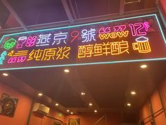 门面-回·龙虾铺·盆盆蟹·烧烤大排档(回龙观店)