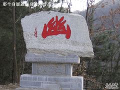 -终南山国家森林公园