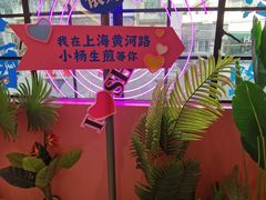 -小杨生煎(黄河路店)