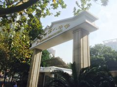 -上海市第八中学