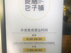 -食膳公园包子铺(烈士公园店)