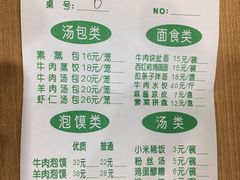 -清真老铁家灌汤包