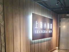 -上海小南国(金桥国际广场店)