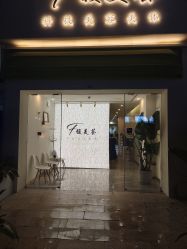 -FUMEIHUI·科技美肤·美体SPA