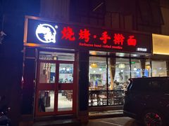 -壹块捌烧烤(灯市口店)
