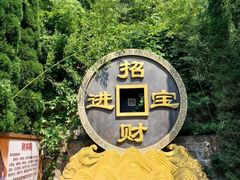 -龙口南山旅游景区