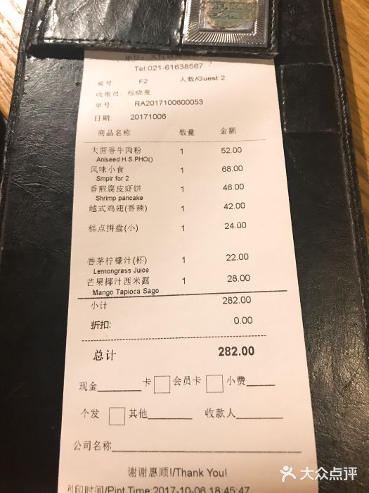 大茴香(大悦城店)账单图片