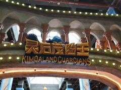 -蓝精灵乐园·世茂精灵之城主题乐园