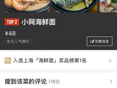 -台州老六海鲜面馆(上南总店)