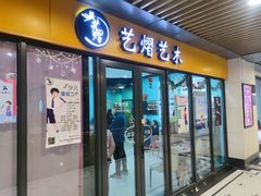-艺熠舞蹈口才主持表演艺术中心(爱琴海校区)