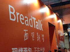 -BreadTalk面包新语·烘焙蛋糕(海岸城店)