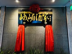 -峨嵋酒家(牡丹园店)