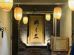 -醉长安(南门总店)