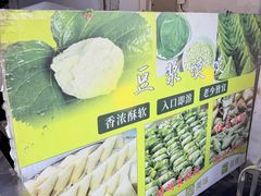 -叶婆婆豆浆馍馍