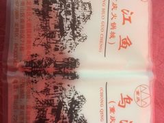 -重庆火锅水库鱼庄(南油店)